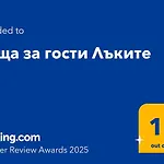 Луксозна вила лъките