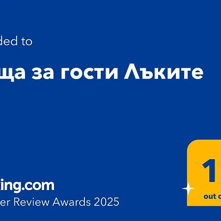 Вилла лъките